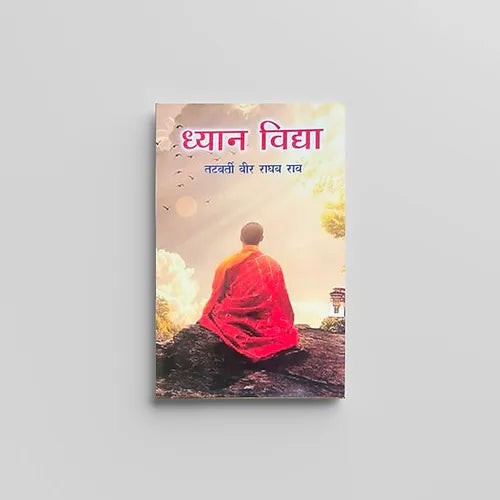 Dhyan Vidya (ध्यान विद्या) by Tatvarti Veer Raghav Rao